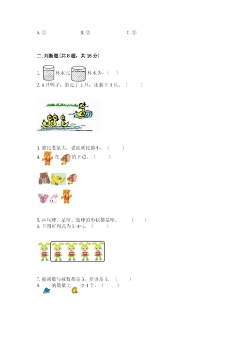 人教版一年级上册数学期中测试卷及答案解析.docx