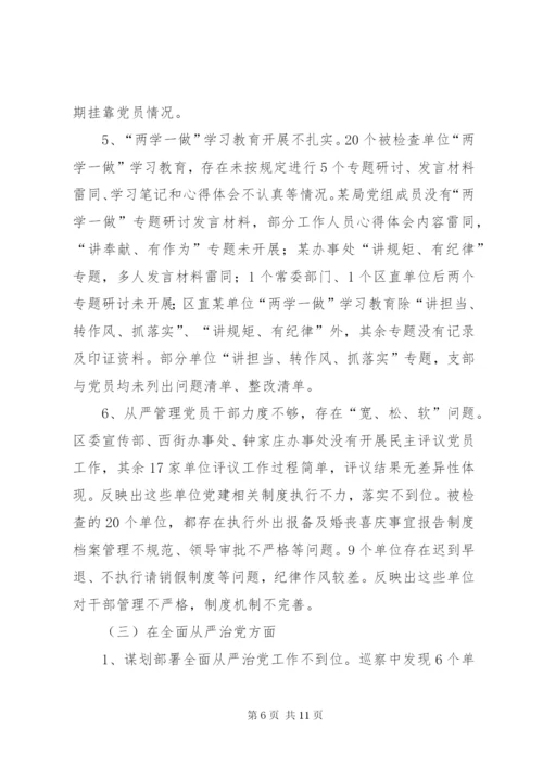 巡察反馈意见(山西稿).docx