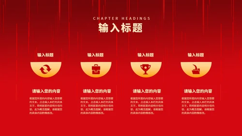 红色中国风中式建筑装饰元旦节日PPT模板