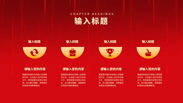 红色中国风中式建筑装饰元旦节日PPT模板