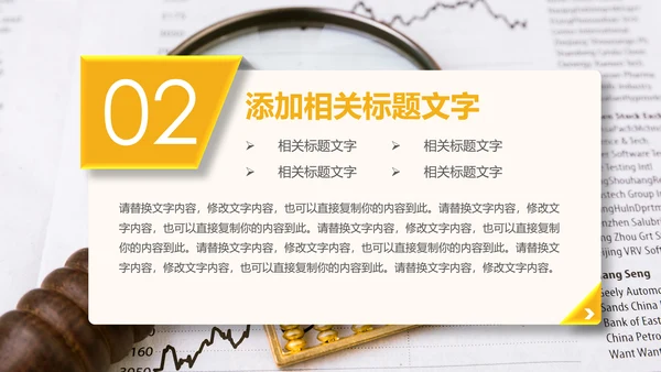 金融理财创业投资银行证券PPT模板