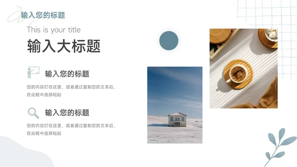 绿色文艺植物元素教育教学通用PPT模板