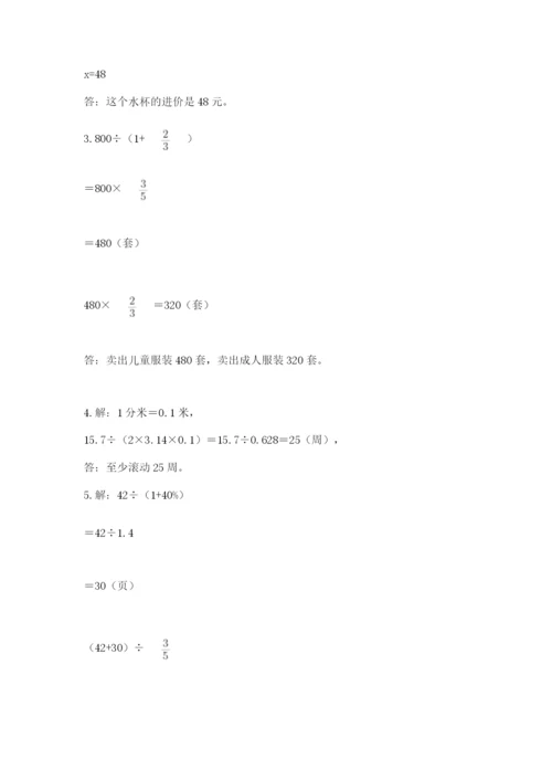小学六年级上册数学期末测试卷附参考答案【名师推荐】.docx