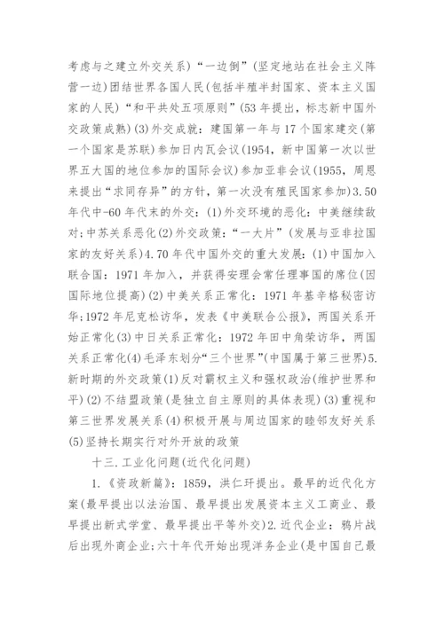 高三历史一轮复习的知识点总结分析.docx