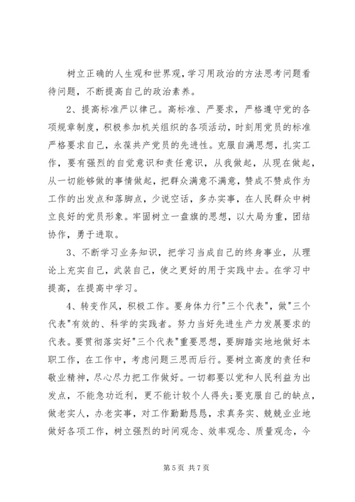 公务员在开展创优争先活动中的剖析材料.docx