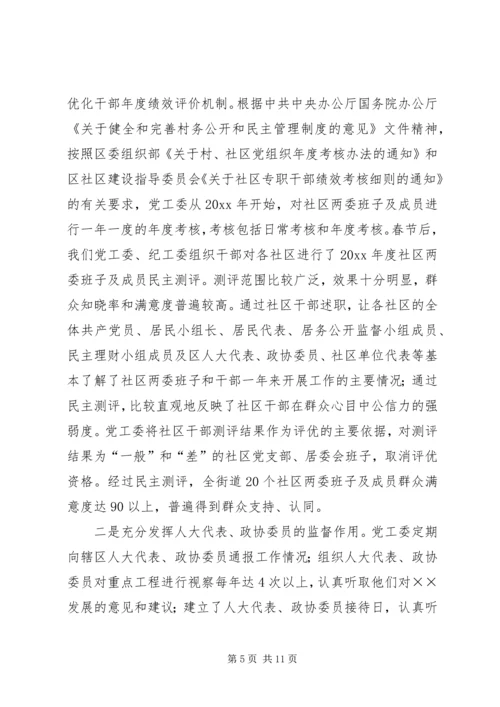 基层民主政治建设工作汇报材料 (4).docx