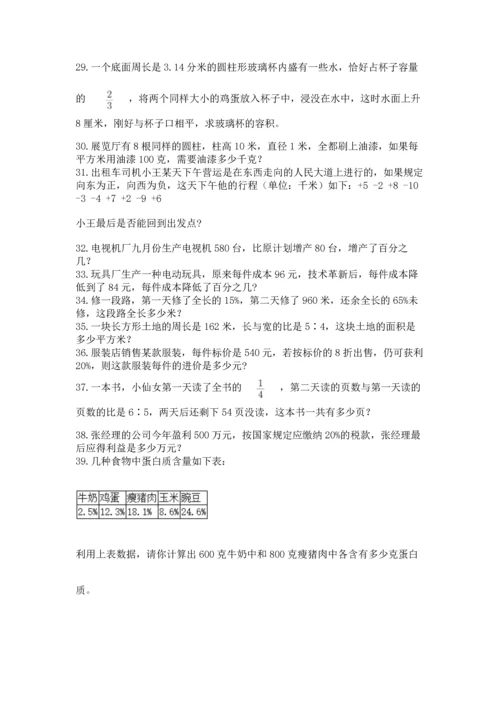 六年级小升初数学应用题50道附精品答案.docx