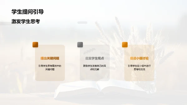 农学案例教学法