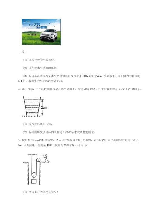 小卷练透湖南临湘市第二中学物理八年级下册期末考试定向攻克试卷（含答案详解）.docx