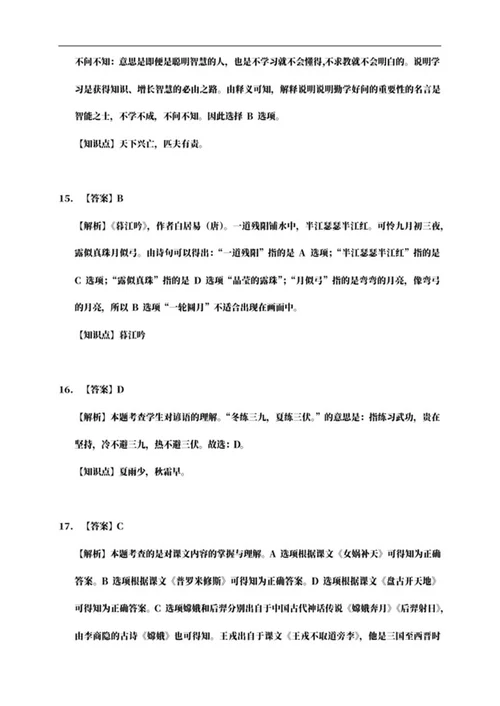 辽宁省沈阳市四年级上期末语文试卷word模板