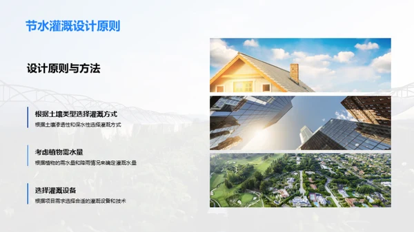 智慧农业：高效节水灌溉