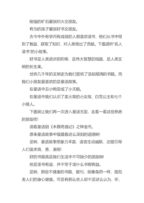 好读书读好书主题班会教案 1