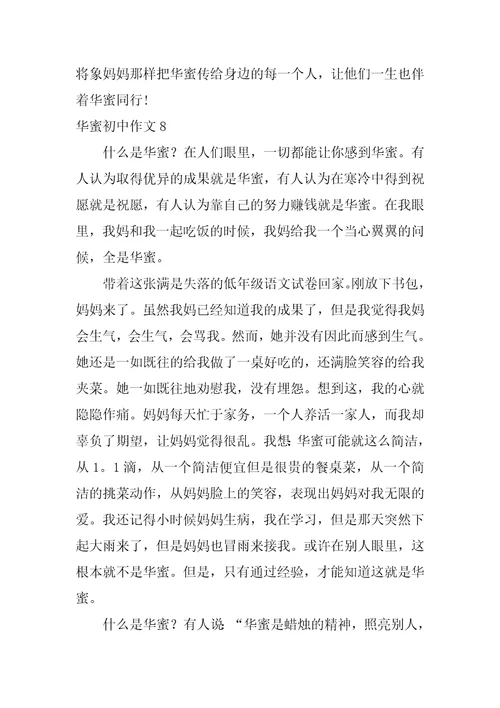 幸福初中作文