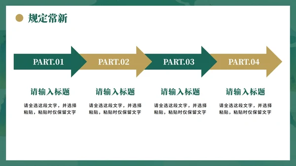 绿色复古中国风离退休干部严守八项规定党课PPT模板