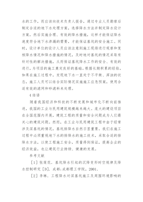 建筑学论文参考文献.docx