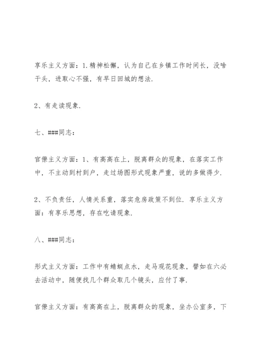 民主生活会批评与自我批评意见八篇.docx