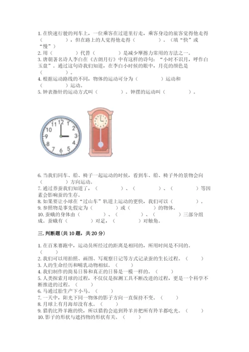 教科版科学三年级下册期末测试卷（综合题）.docx