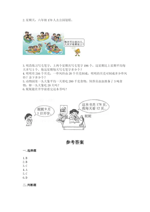 苏教版四年级上册数学第二单元 两、三位数除以两位数 测试卷及答案【名校卷】.docx
