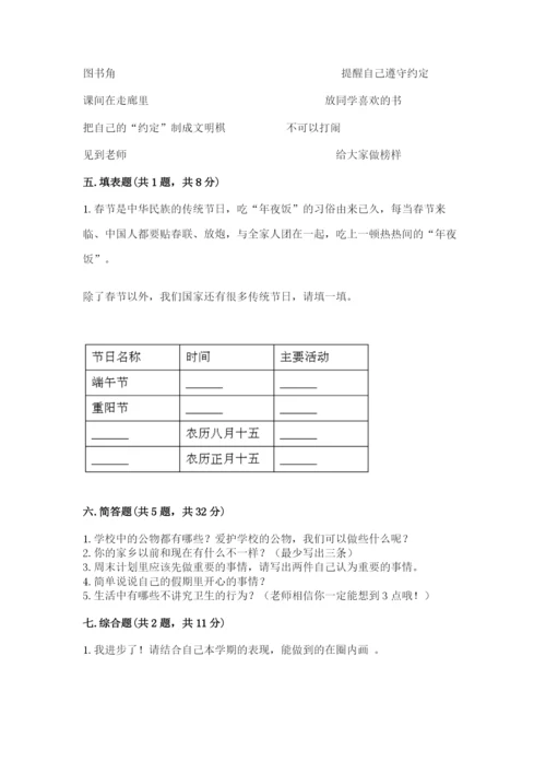 部编版二年级上册道德与法治 期末测试卷【预热题】.docx
