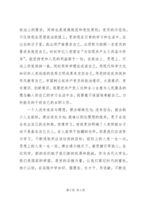 关于“优秀学员”的申请 (3).docx