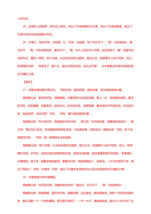 初中语文 七年级上册  散文阅读训练（三）能力训练（答案版）