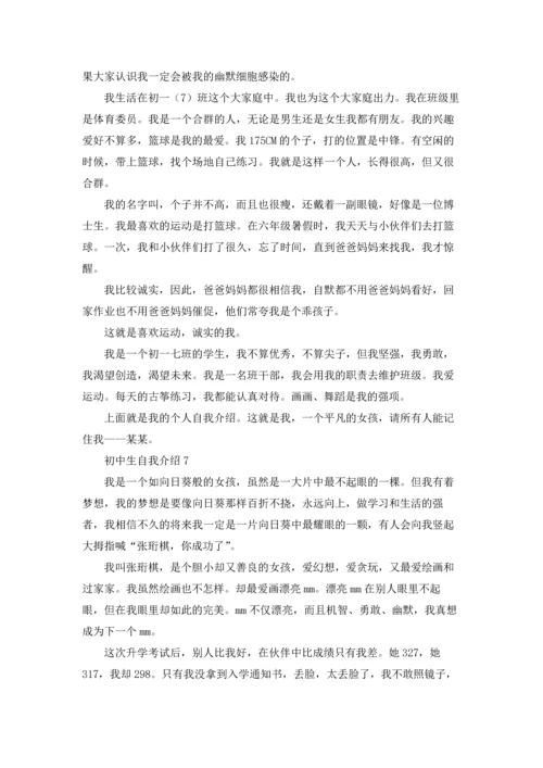 初中生自我介绍(集合15篇).docx