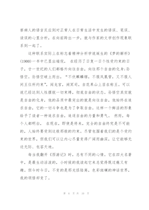 西游记小说读书新心得5篇.docx