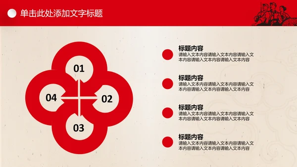 文革风劳动最光荣五一劳动节PPT模板