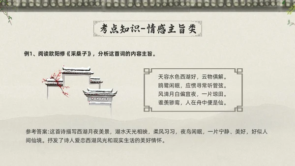 浅色古风高考诗歌鉴赏PPT模板宣传PPT动态PPT
