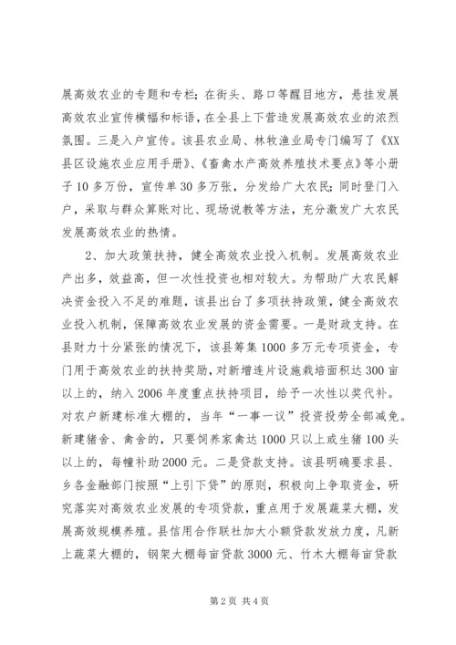 关于XX县区发展高效农业的调查与思考 (10).docx