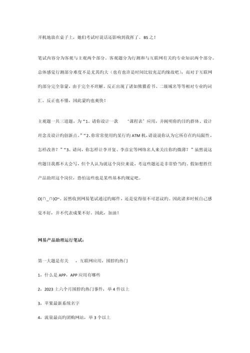 2023年产品经理笔试题目.docx