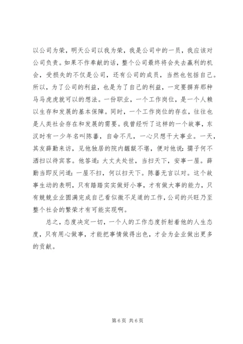 学习工匠精神心得体会 (2).docx