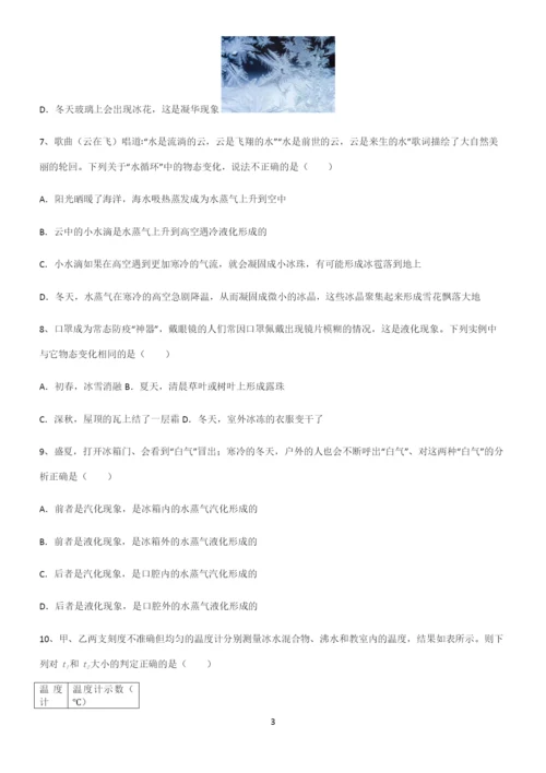 (附答案)人教版初中物理第三章物态变化经典知识题库.docx
