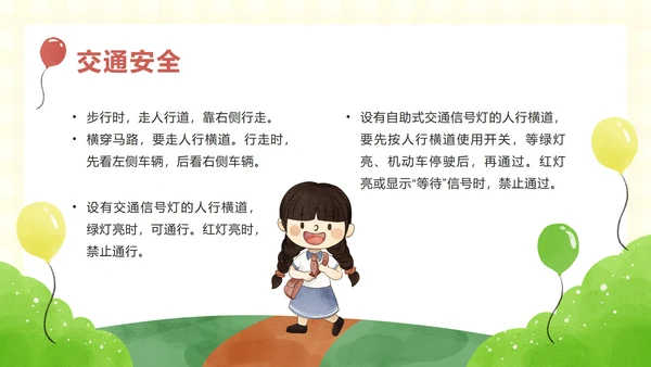 安全教育日主题教育ppt模板