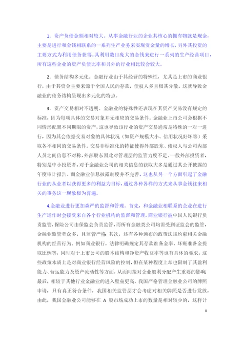 已改-张瑜          论文初稿-.docx