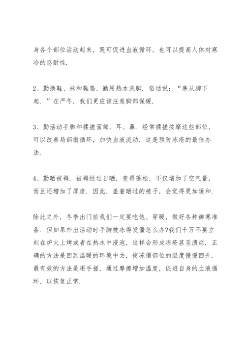 冬季幼儿园教师国旗下讲话稿5篇.docx