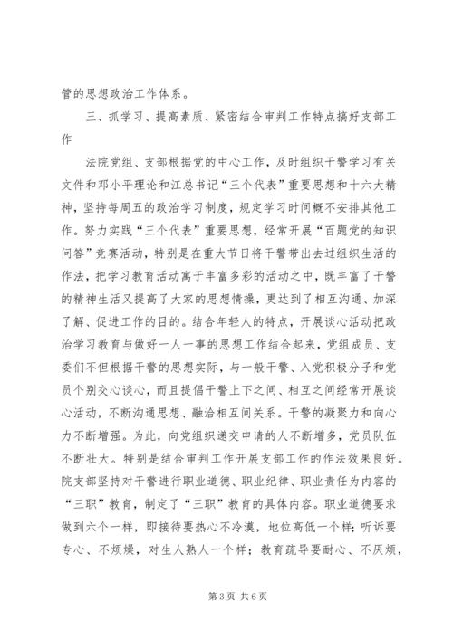 法院党建工作调研报告 (3).docx