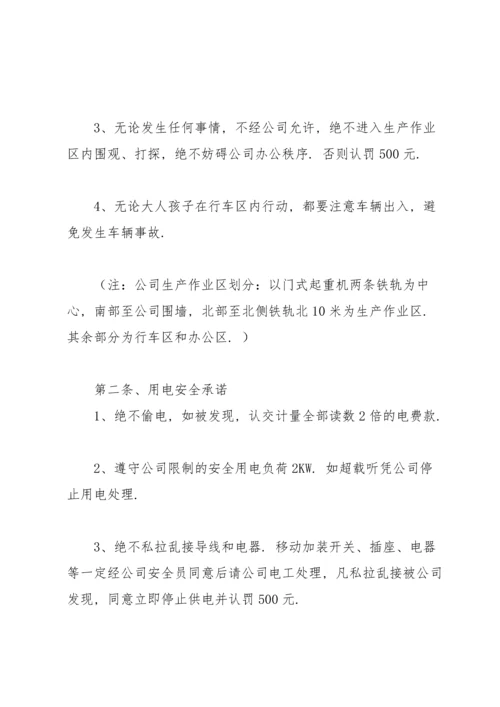 有关安全责任承诺书模板锦集8篇.docx