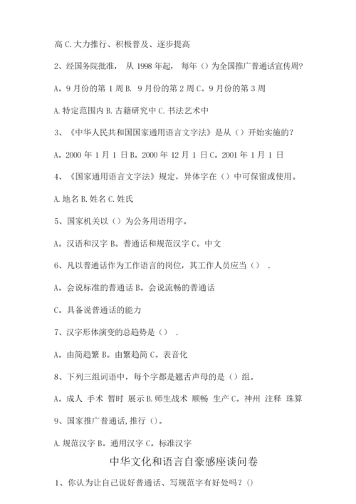 教师语言文字应用能力培训方案、总结、座谈问卷.docx