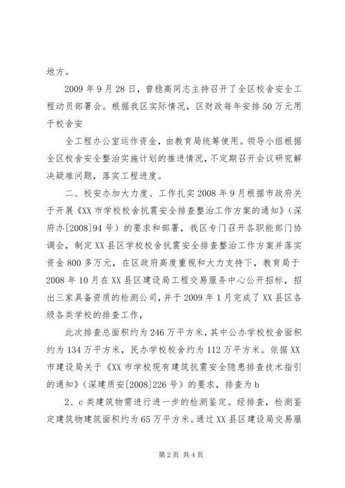 学校舍安全工程汇报 (3).docx