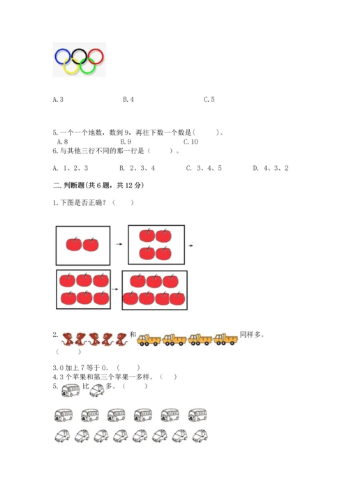 北师大版一年级上册数学期末测试卷标准卷.docx