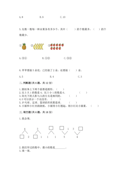 人教版一年级上册数学期中测试卷（精品）word版.docx