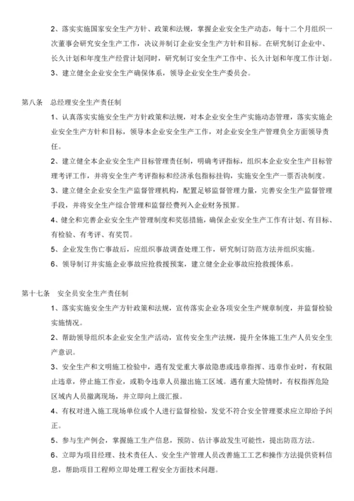 机械行业安全操作专项规程.docx