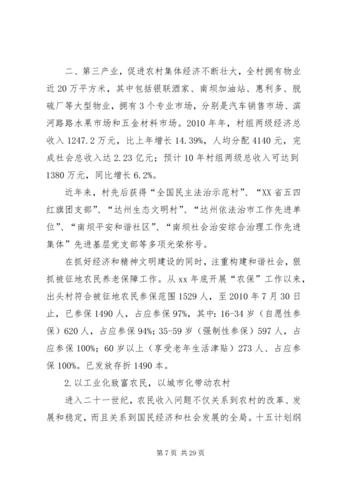 城镇的调研报告.docx