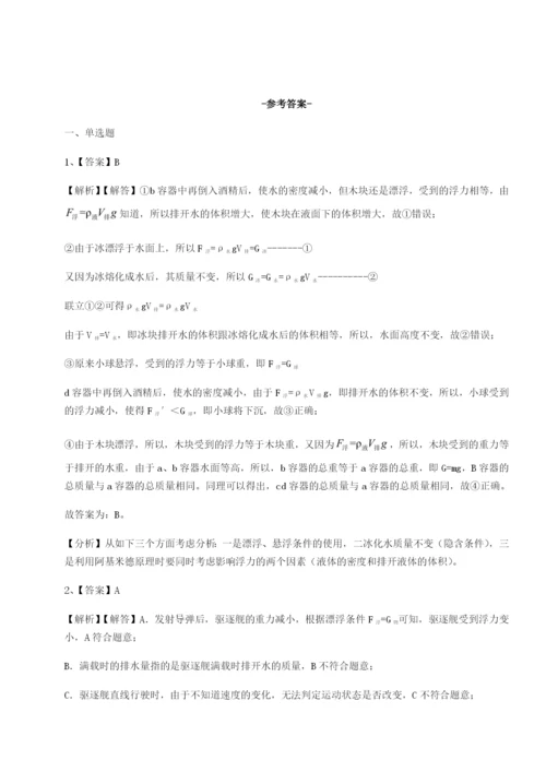 基础强化重庆市实验中学物理八年级下册期末考试综合测评试题（详解版）.docx