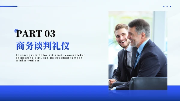 企业商务谈判沟通技巧培训PPT模板