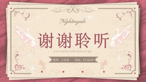 南丁格尔简约语文PPT课件人物介绍