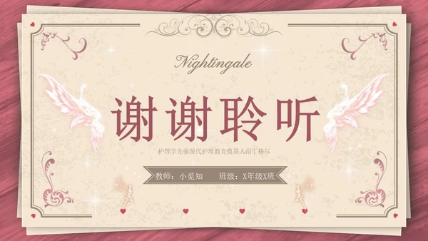 南丁格尔简约语文PPT课件人物介绍