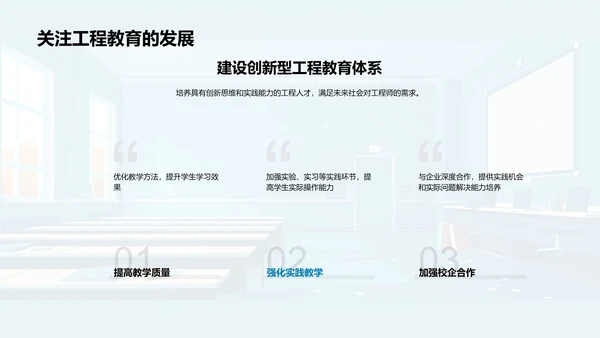 工程教育发展趋势PPT模板