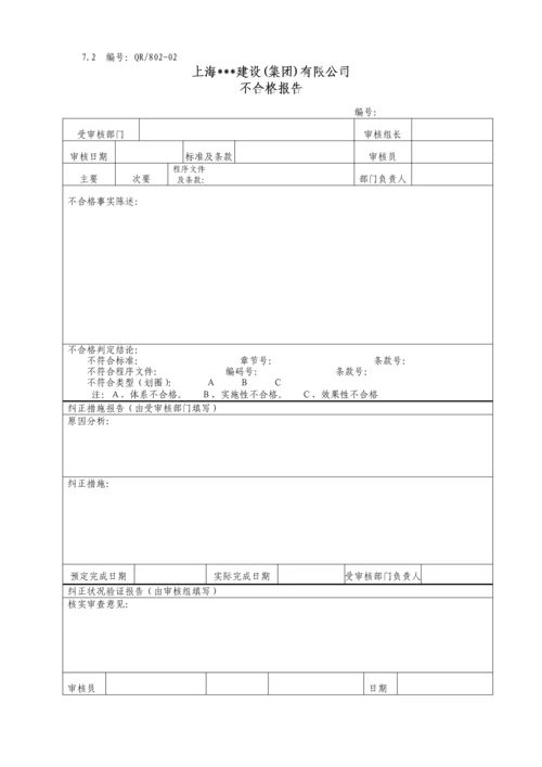 内部审核程序.docx